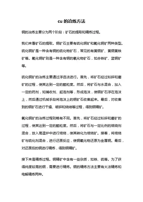 cu的冶炼方法