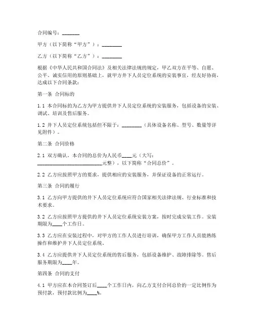 井下人员定位安装合同范本
