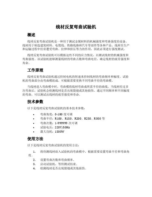 线材反复弯曲试验机