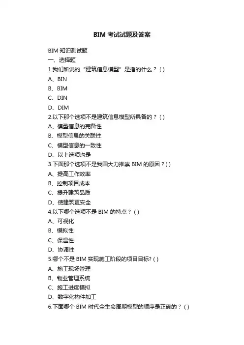 BIM考试试题及答案