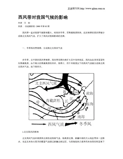 西风带对我国气候的影响