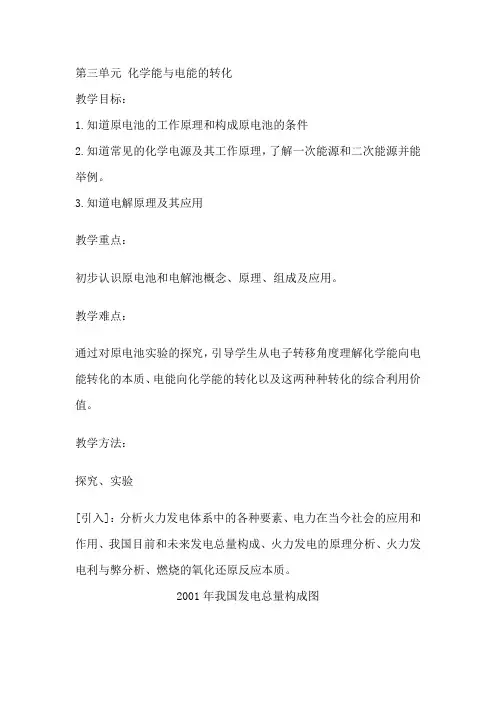 化学能与电能的转化教案