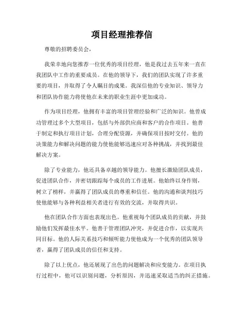 项目经理推荐信