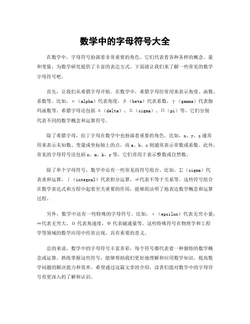 数学中的字母符号大全