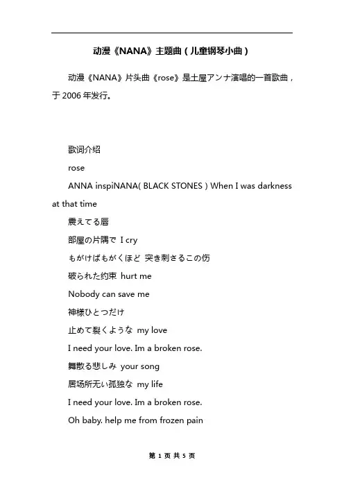 动漫《NANA》主题曲(儿童钢琴小曲)
