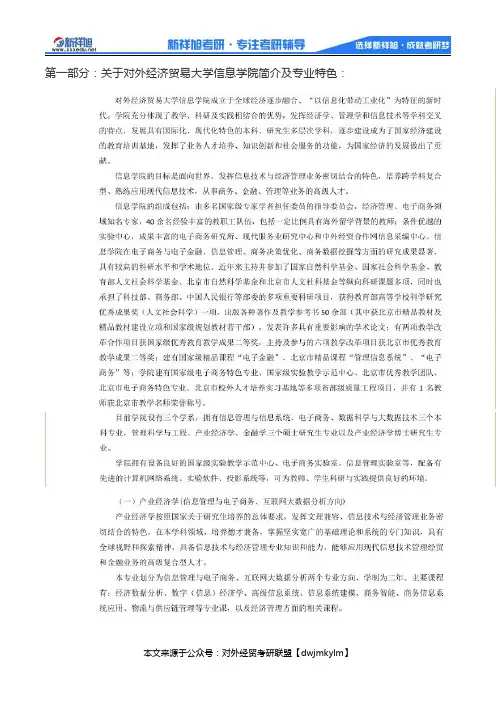2020-2021年对外经济贸易大学信息学院产业经济学专业考研科目、复试分数线、参考书目、报录比