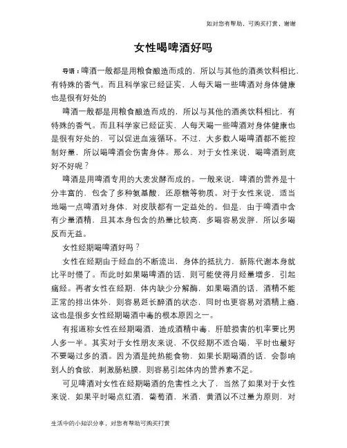 女性喝啤酒好吗