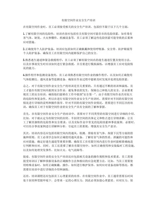 有限空间作业安全生产培训