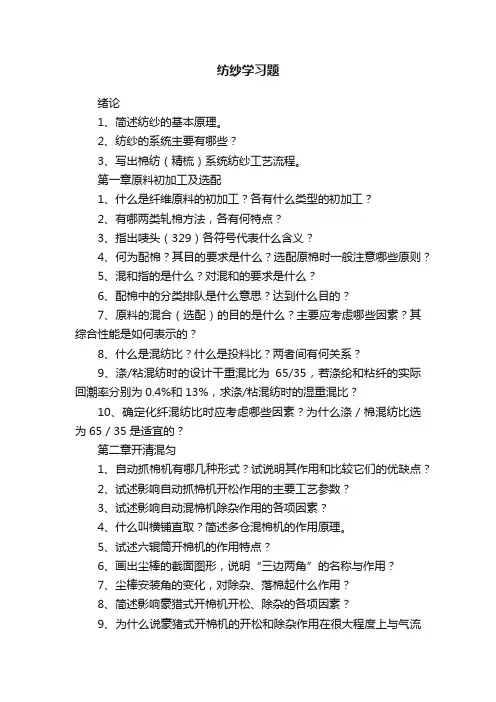 纺纱学习题