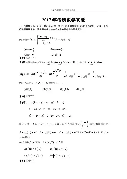 2017考研数学三真题及解析