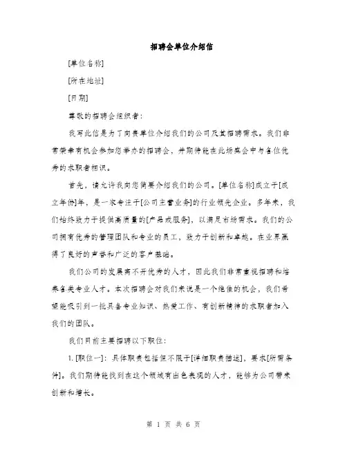 招聘会单位介绍信（3篇）