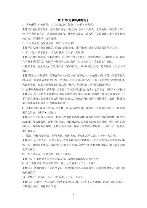 庄子25句最经典的句子