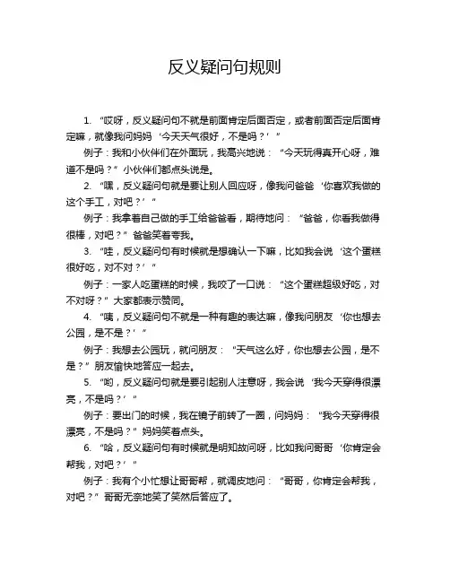 反义疑问句规则
