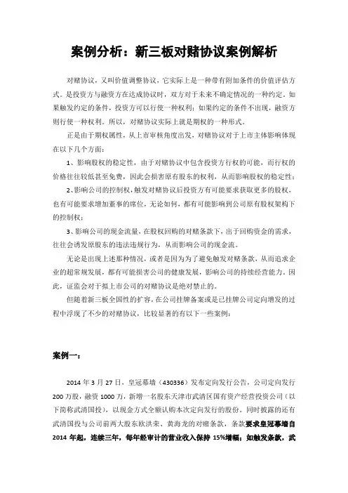 【金融】【并购】案例分析：新三板对赌协议案例解析