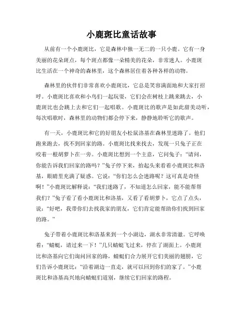 小鹿斑比童话故事