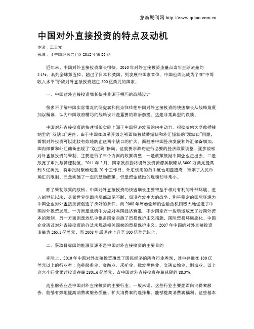 中国对外直接投资的特点及动机