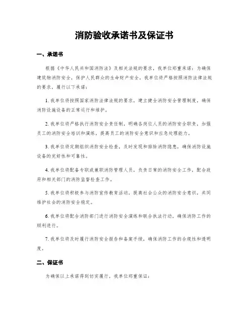 消防验收承诺书及保证书