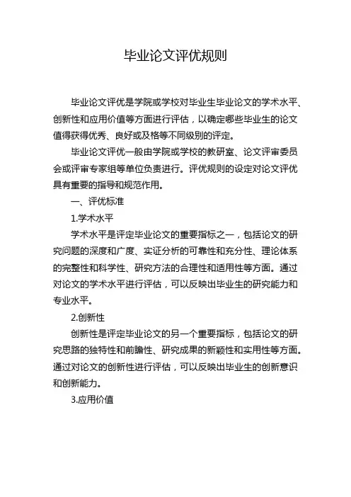 毕业论文评优规则