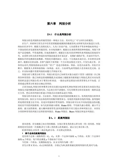 判别分析-四种方法