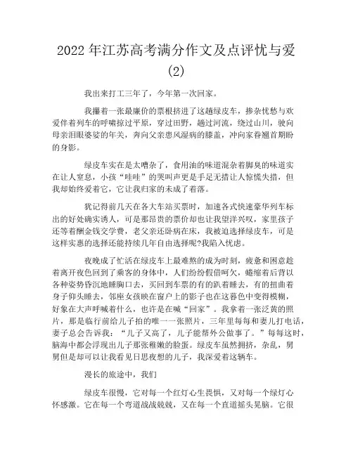 2022年江苏高考满分作文及点评忧与爱(2)