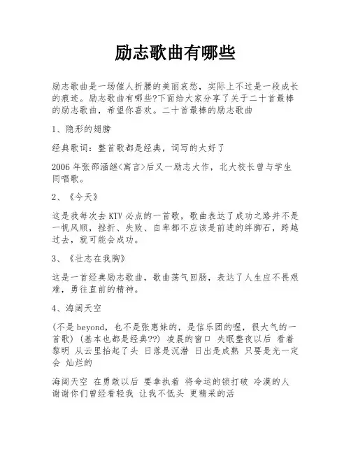 励志歌曲有哪些