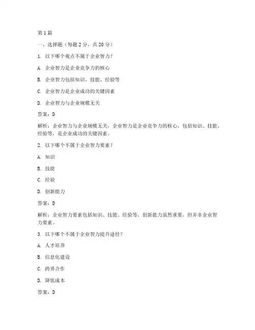 企业智力测试题答案(3篇)