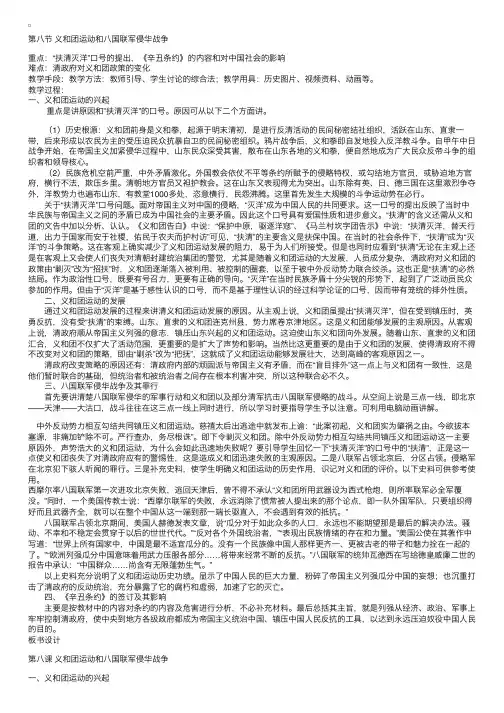 高中高一历史教案：义和团运动和八国联军侵华战争