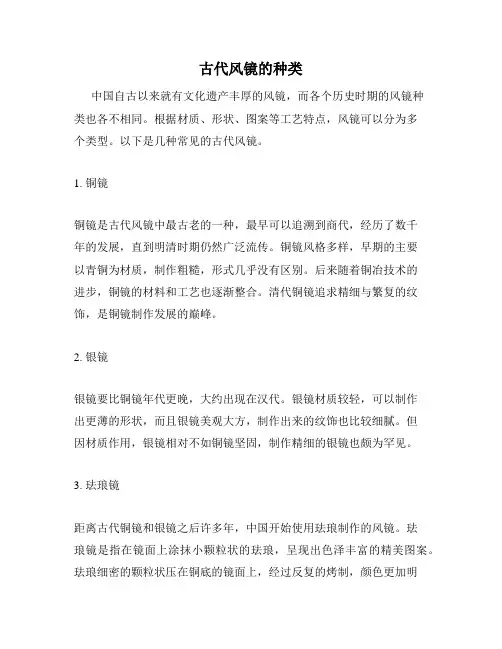 古代风镜的种类