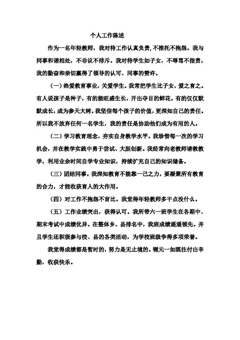 作为一名年轻教师