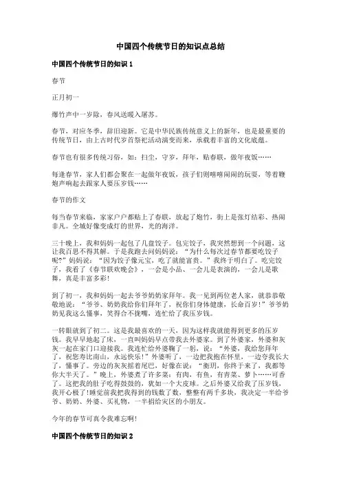 中国四个传统节日的知识点总结