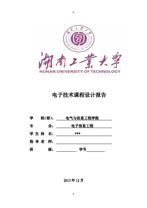 数字秒表课程设计