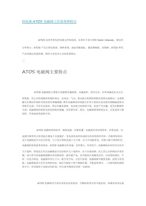 ATOS电磁阀工作原理 - Burkert电磁阀