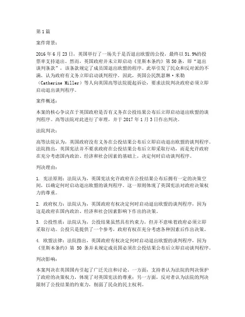 英国法律案件案例分析(3篇)