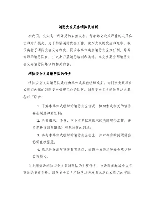 消防安全义务消防队培训