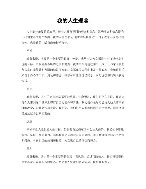 我的人生理念