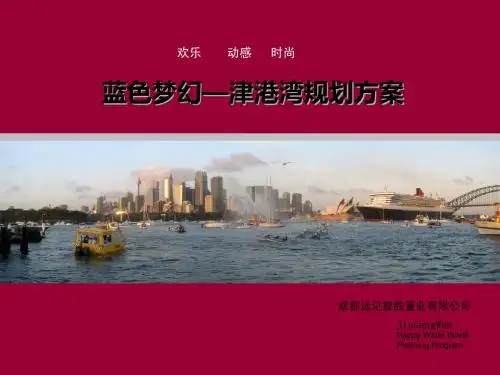 津港湾规划方案(范本)