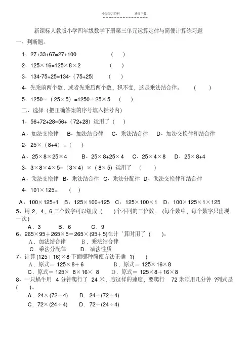 人教版小学四年级数学下册简便运算及计算题练习