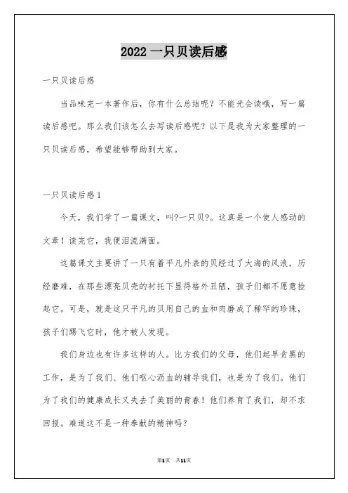 2022年一只贝读后感