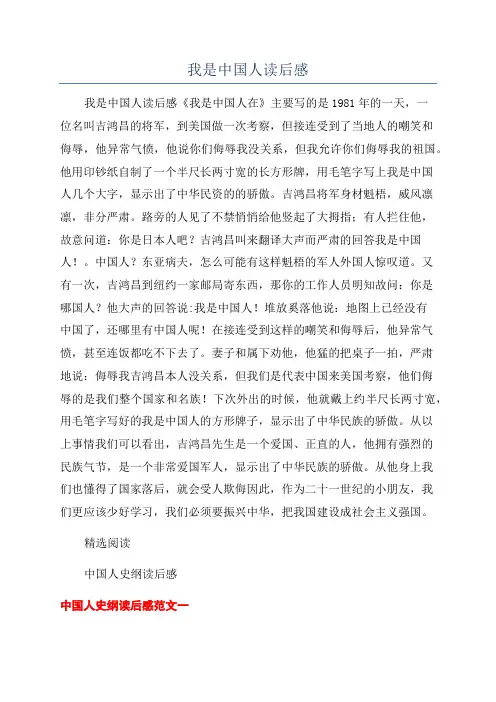 我是中国人读后感