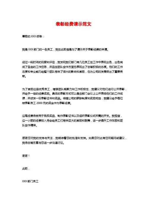 表彰经费请示范文