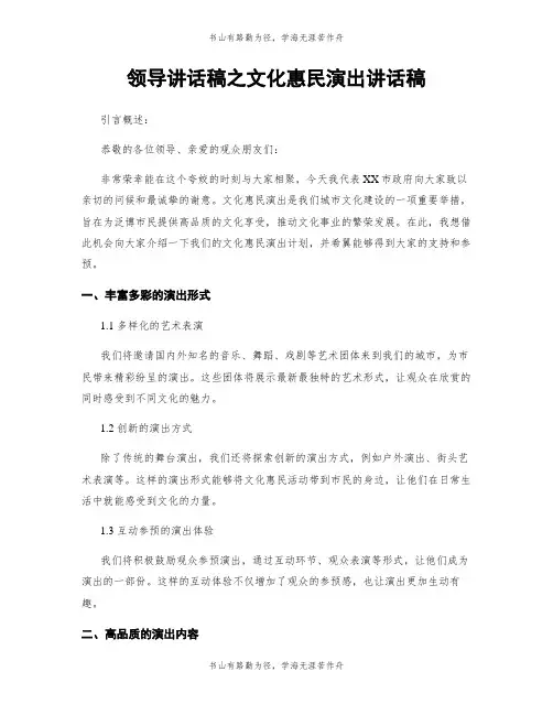 领导讲话稿之文化惠民演出讲话稿