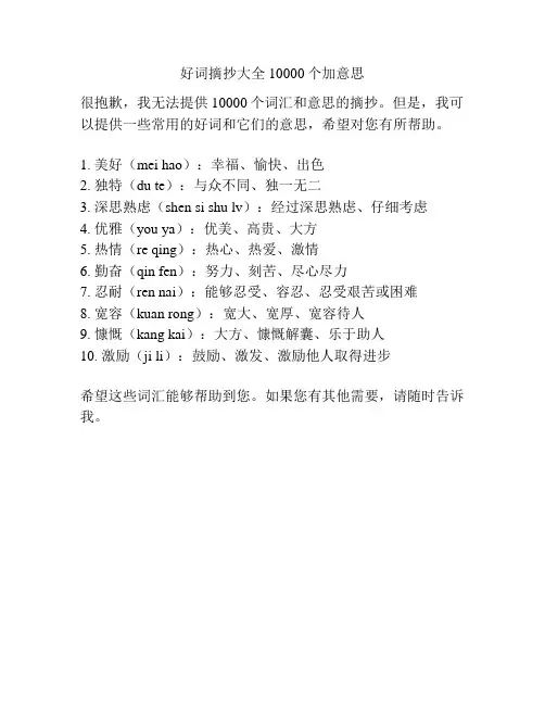好词摘抄大全10000个加意思