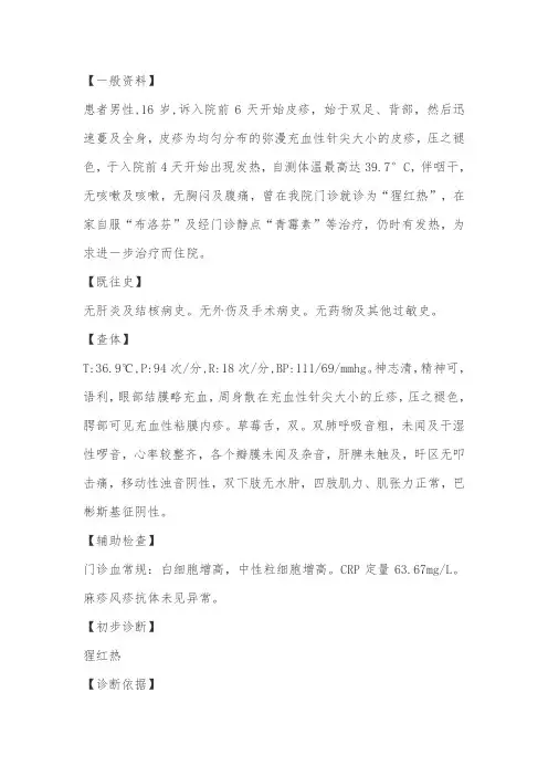 猩红热