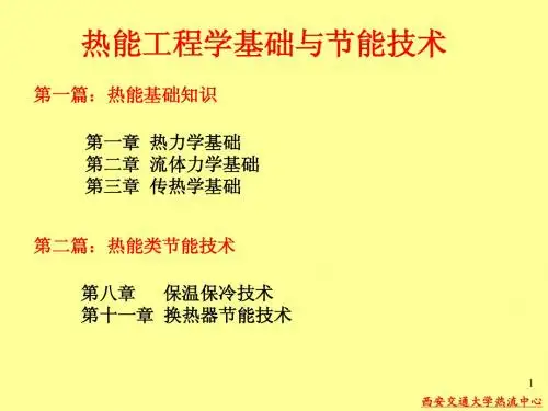 第1章 热力学基础