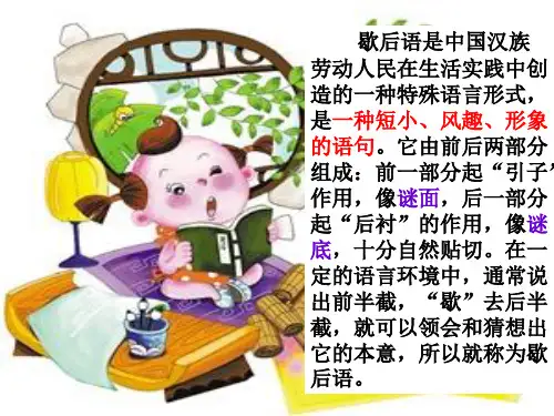 歇后语编故事