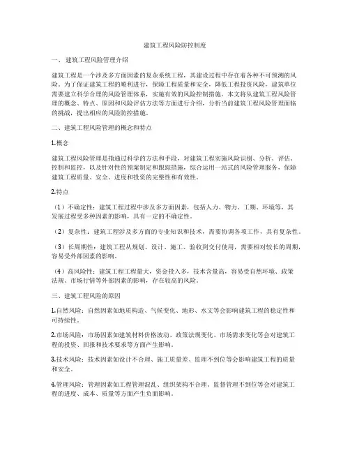 建筑工程风险防控制度