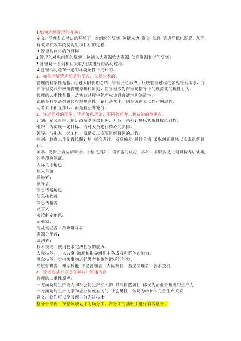 管理学简答题汇总