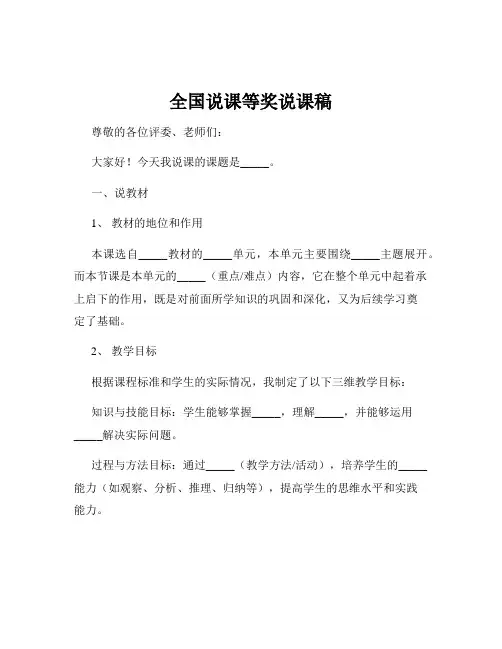 全国说课等奖说课稿