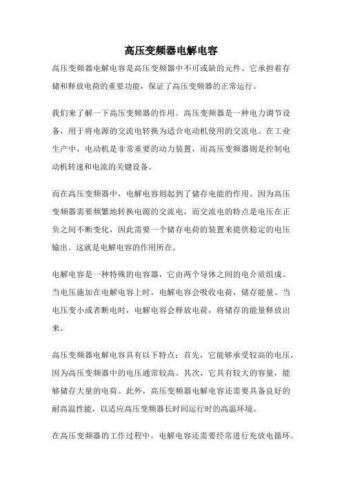 高压变频器电解电容