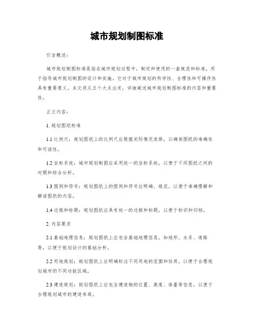 城市规划制图标准
